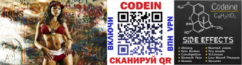 Codein напиток Lean (лин)  Лакинск 